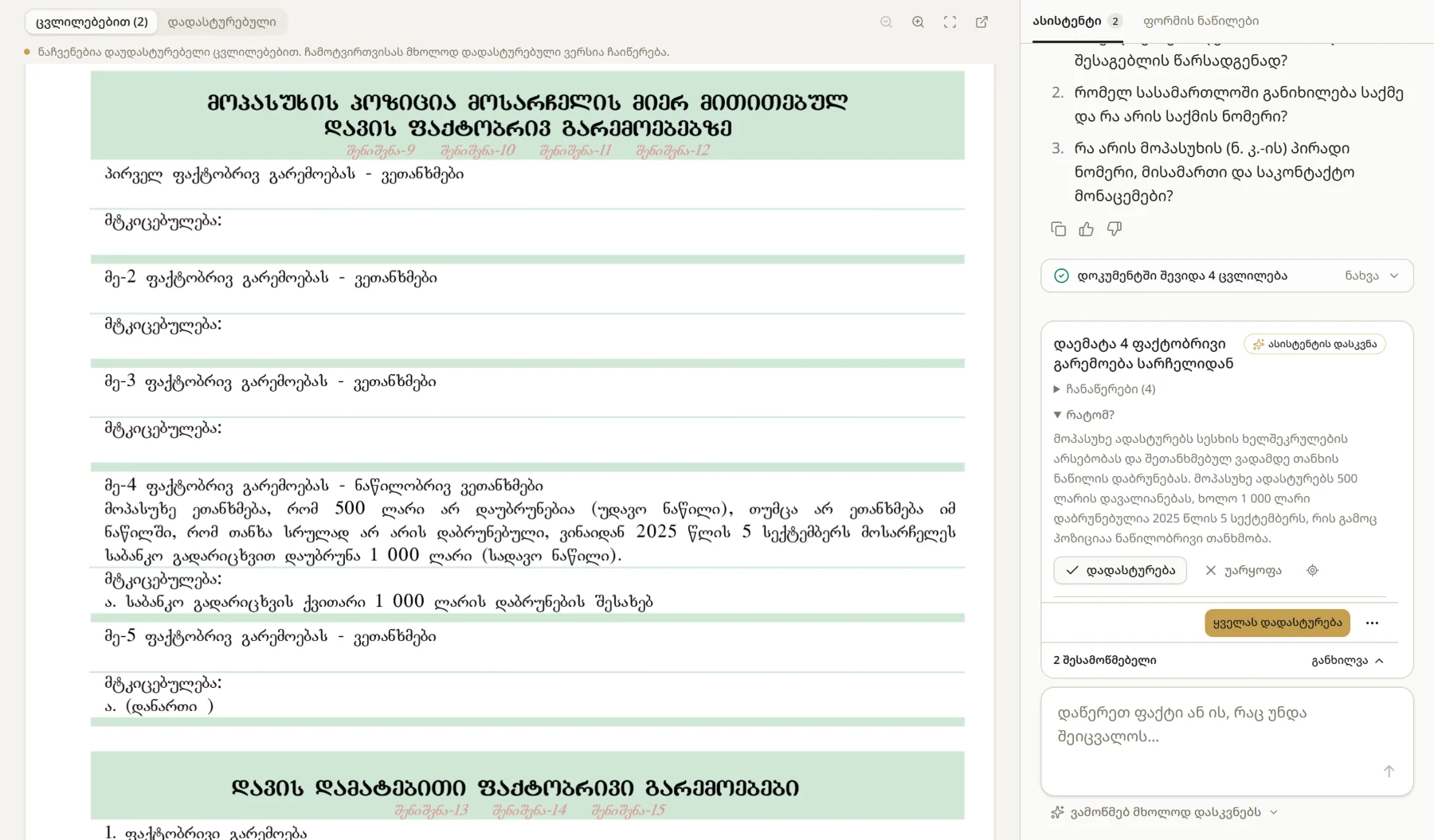 An official court form — a statement of response: the form preview on the left, and an assistant suggestion with its “Why?” reasoning on the right.