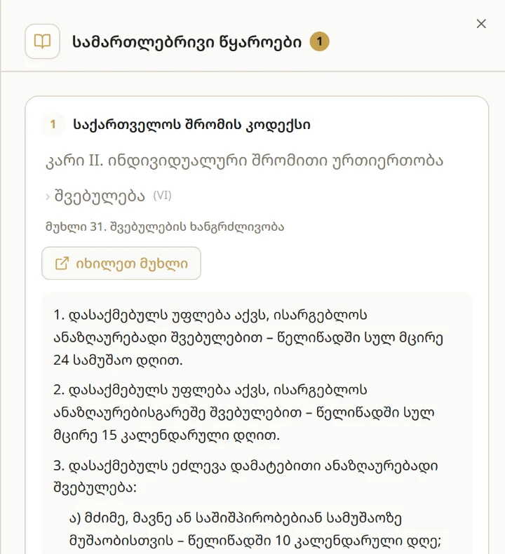 The sources panel shows Article 31 of the Labour Code of Georgia, “Duration of leave”, in Georgian.